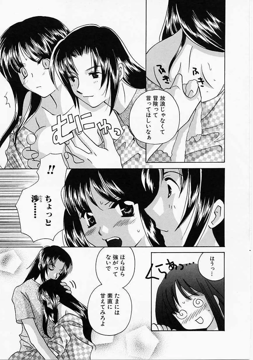 天使の果実 Page.94