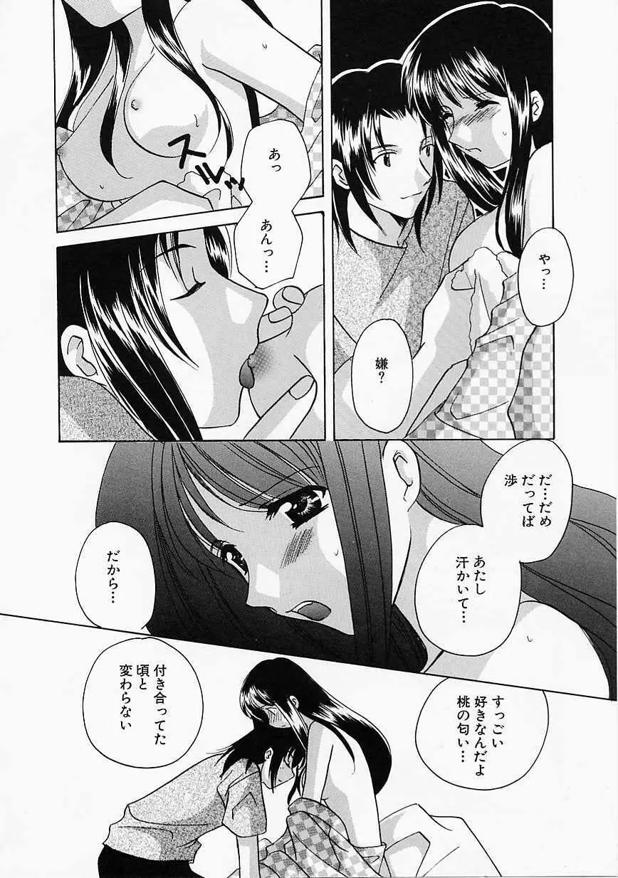 天使の果実 Page.97