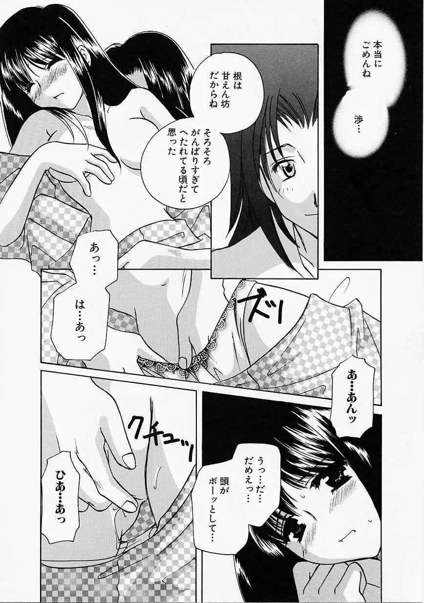 天使の果実 Page.99