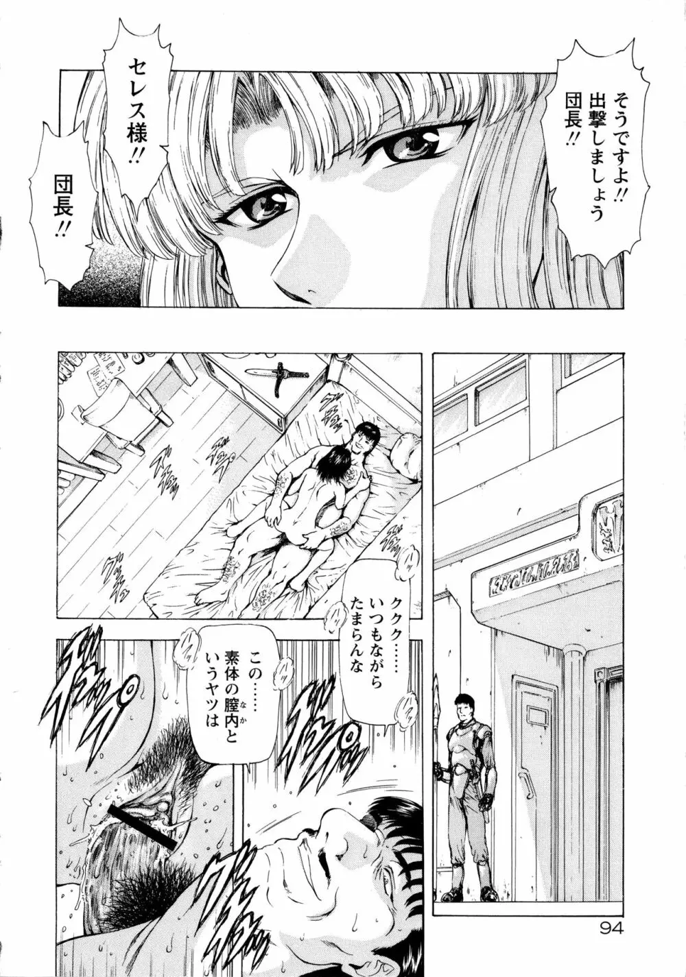 銀竜の黎明 VOL.1 Page.102