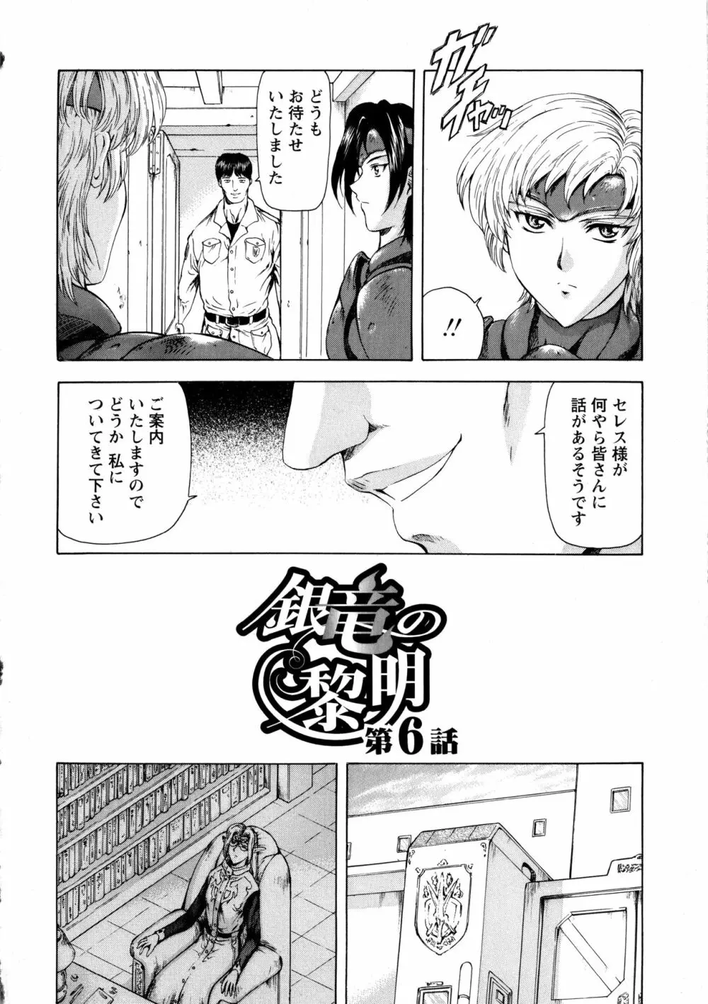 銀竜の黎明 VOL.1 Page.116