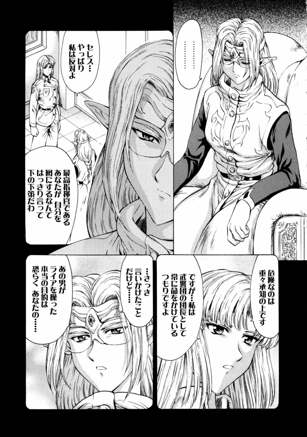 銀竜の黎明 VOL.1 Page.117