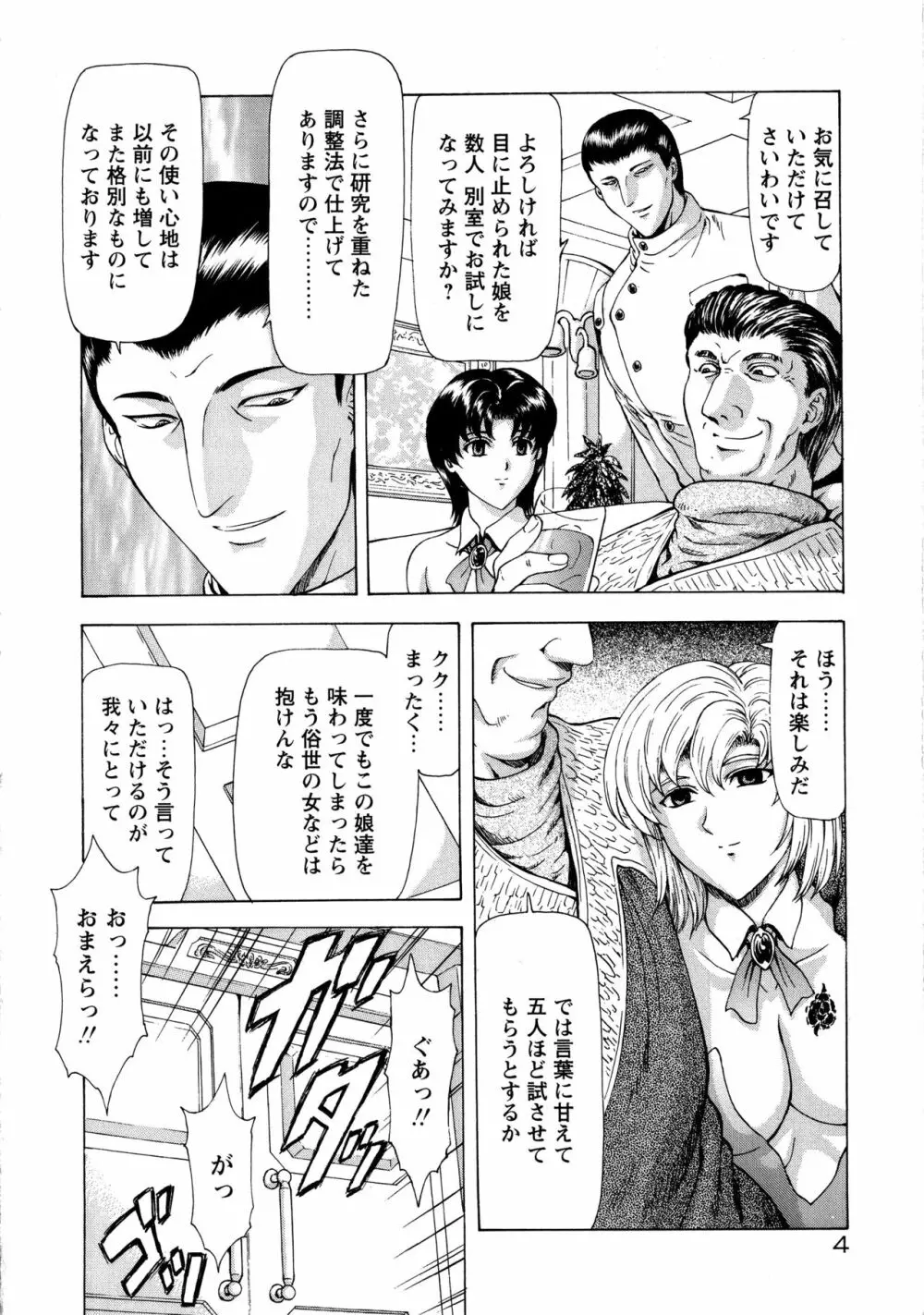 銀竜の黎明 VOL.1 Page.12