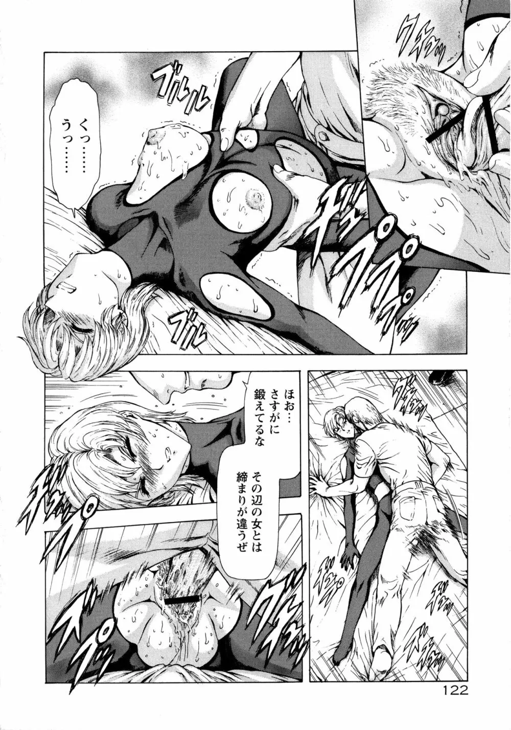 銀竜の黎明 VOL.1 Page.130