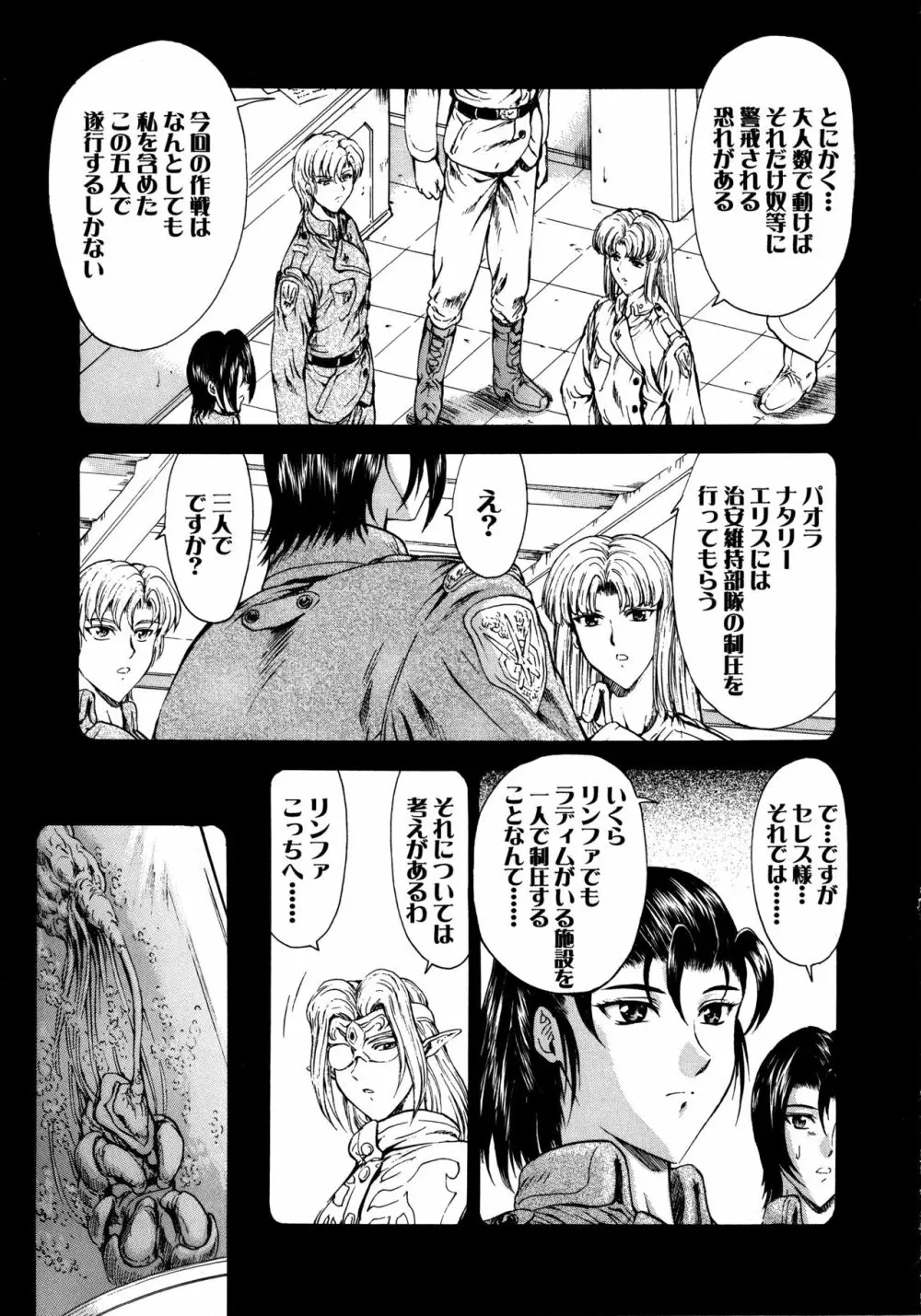 銀竜の黎明 VOL.1 Page.141