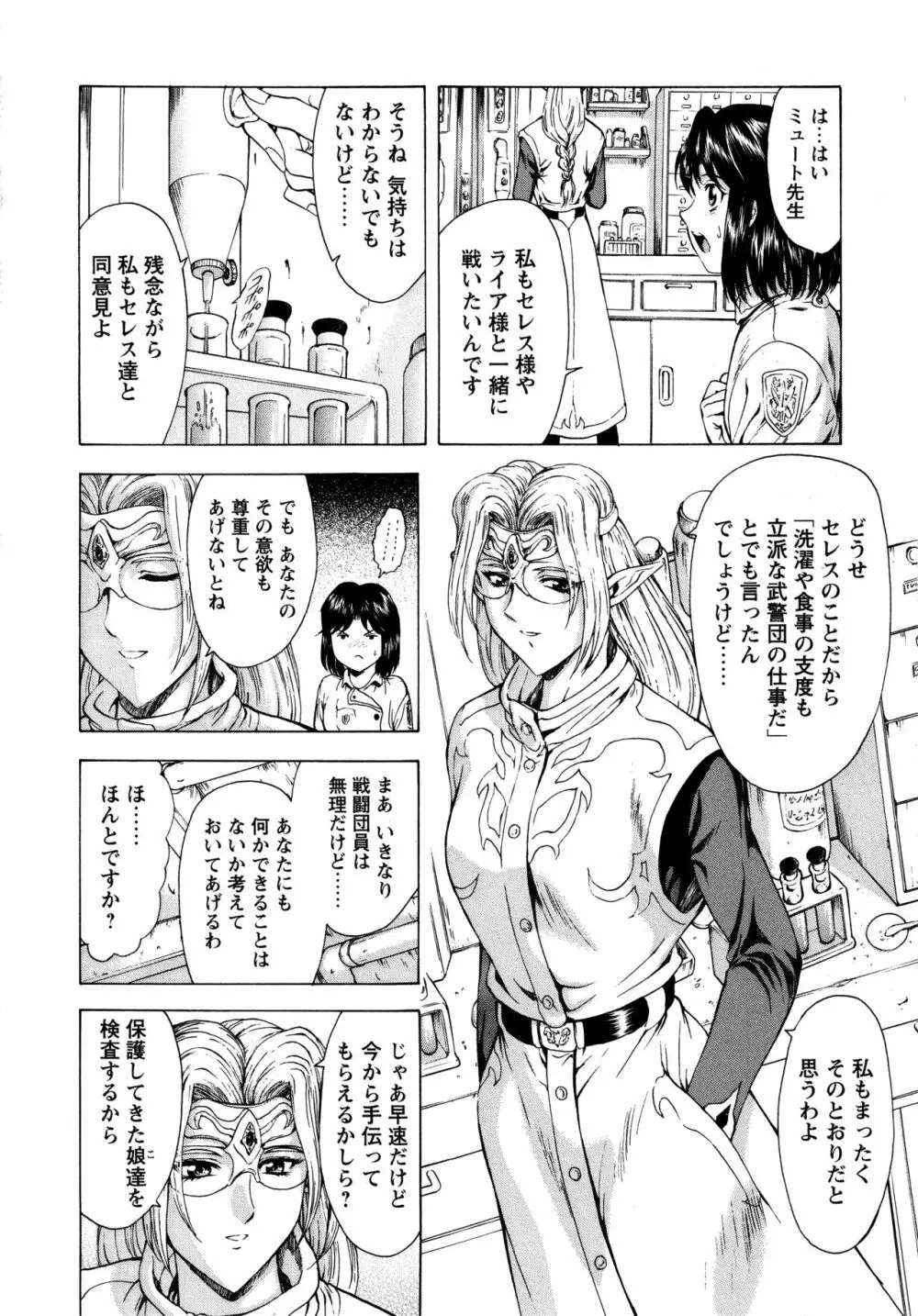 銀竜の黎明 VOL.1 Page.34