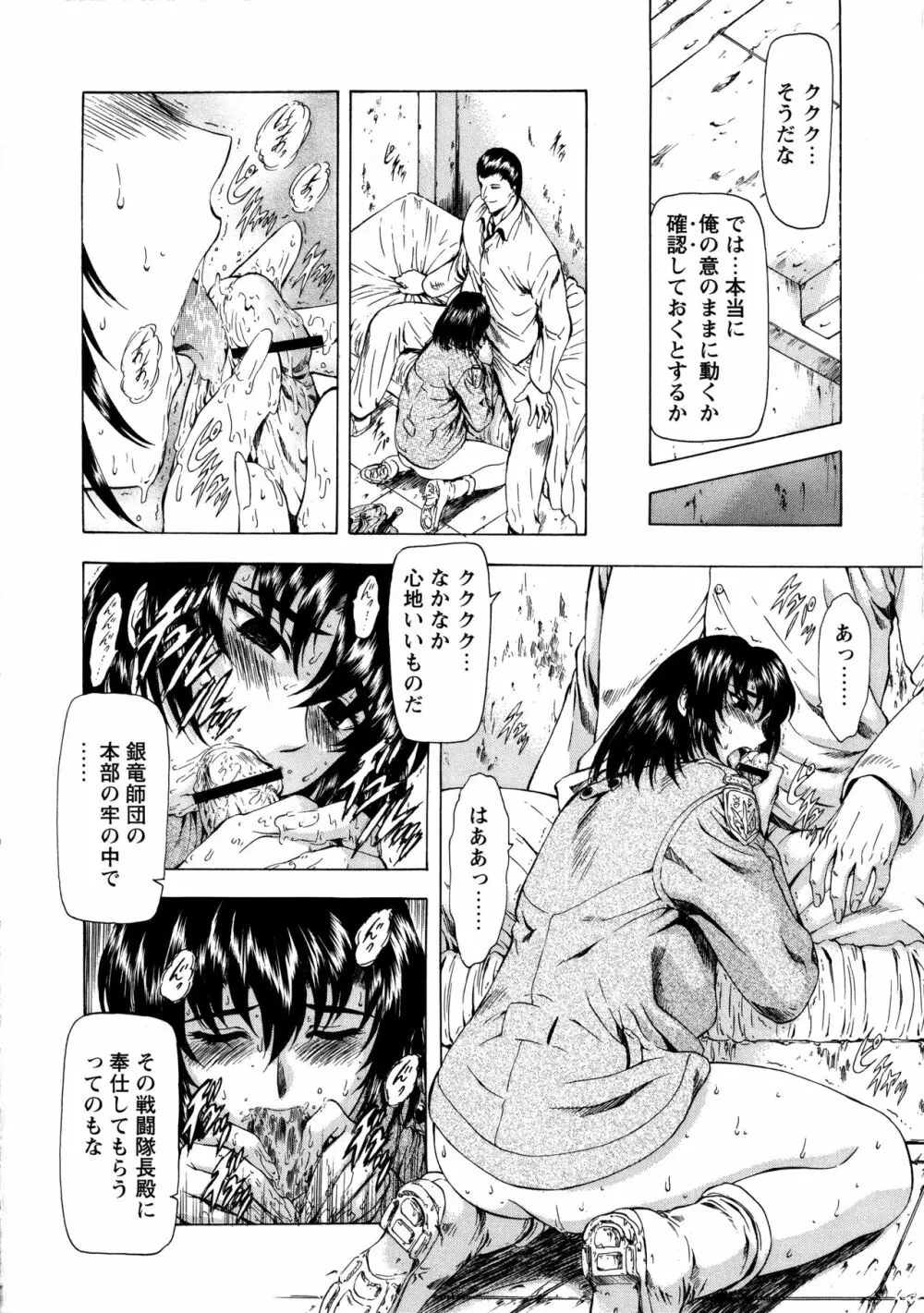 銀竜の黎明 VOL.1 Page.46