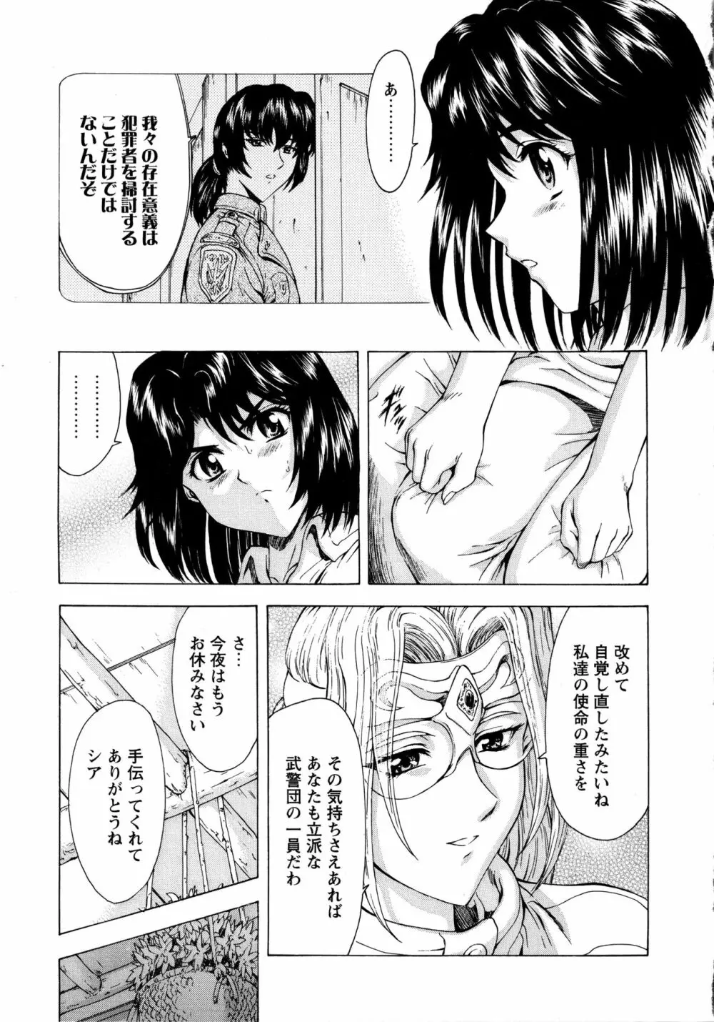 銀竜の黎明 VOL.1 Page.83