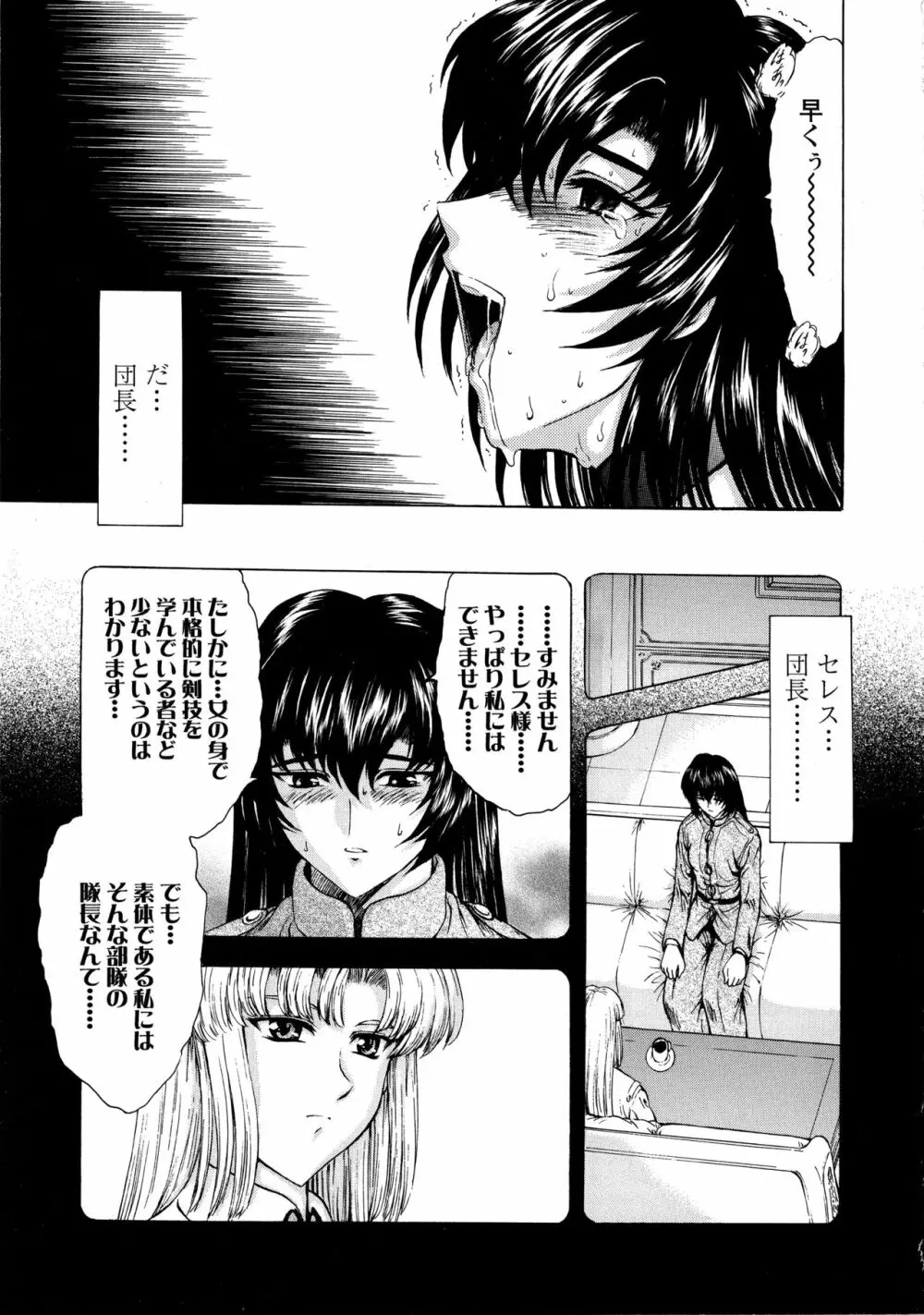 銀竜の黎明 VOL.1 Page.87