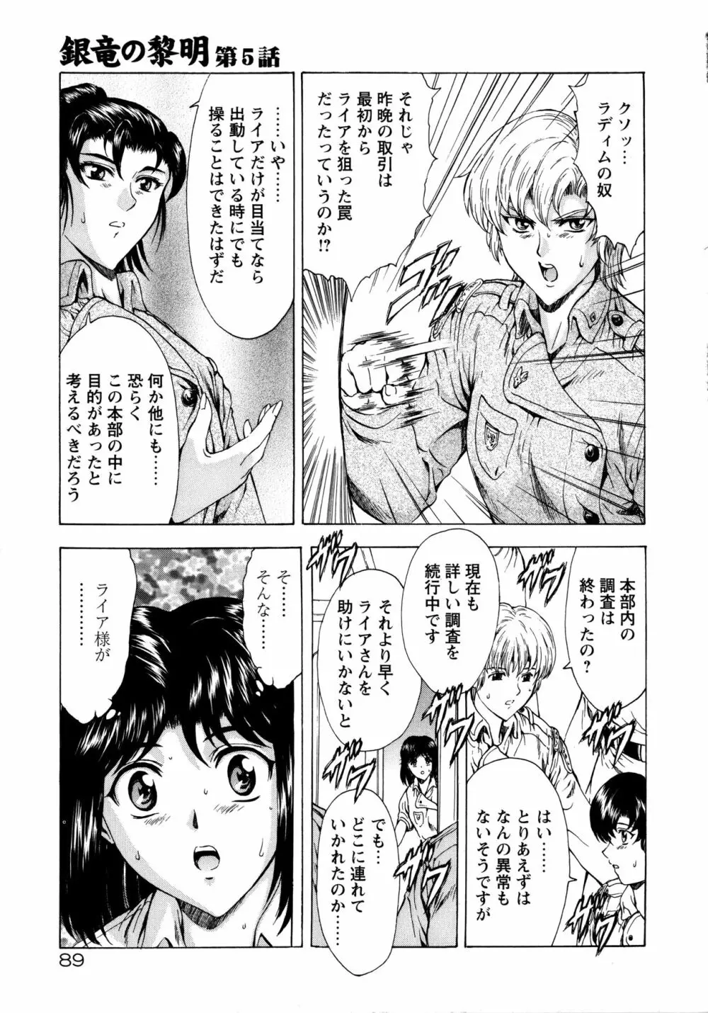 銀竜の黎明 VOL.1 Page.97