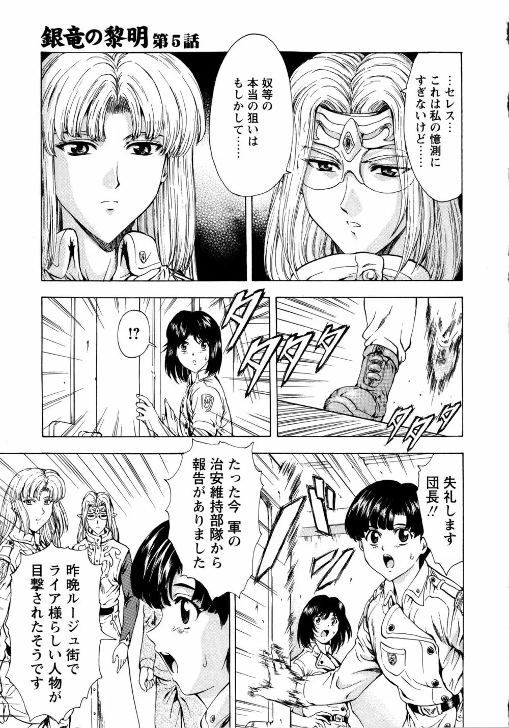 銀竜の黎明 VOL.1 Page.99