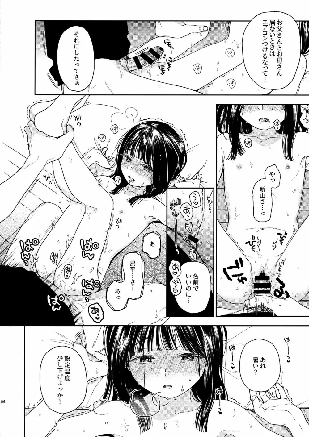 おとなりさん Page.5