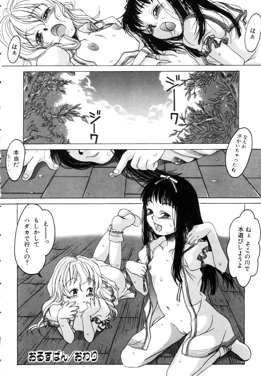 ミルクメイド Page.103