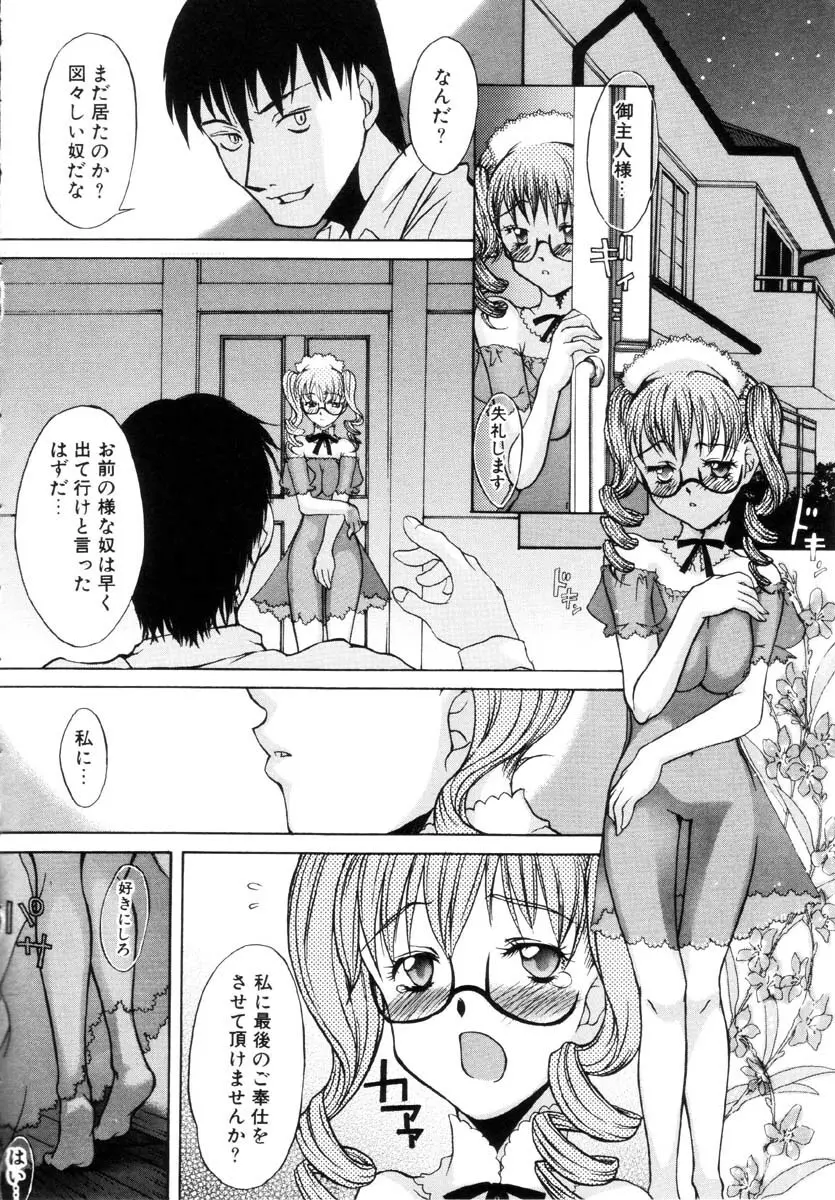 ミルクメイド Page.11