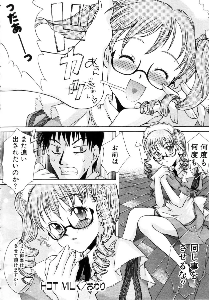 ミルクメイド Page.23