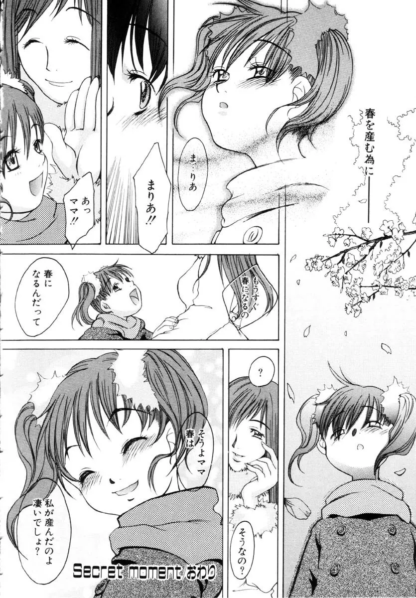 ミルクメイド Page.39