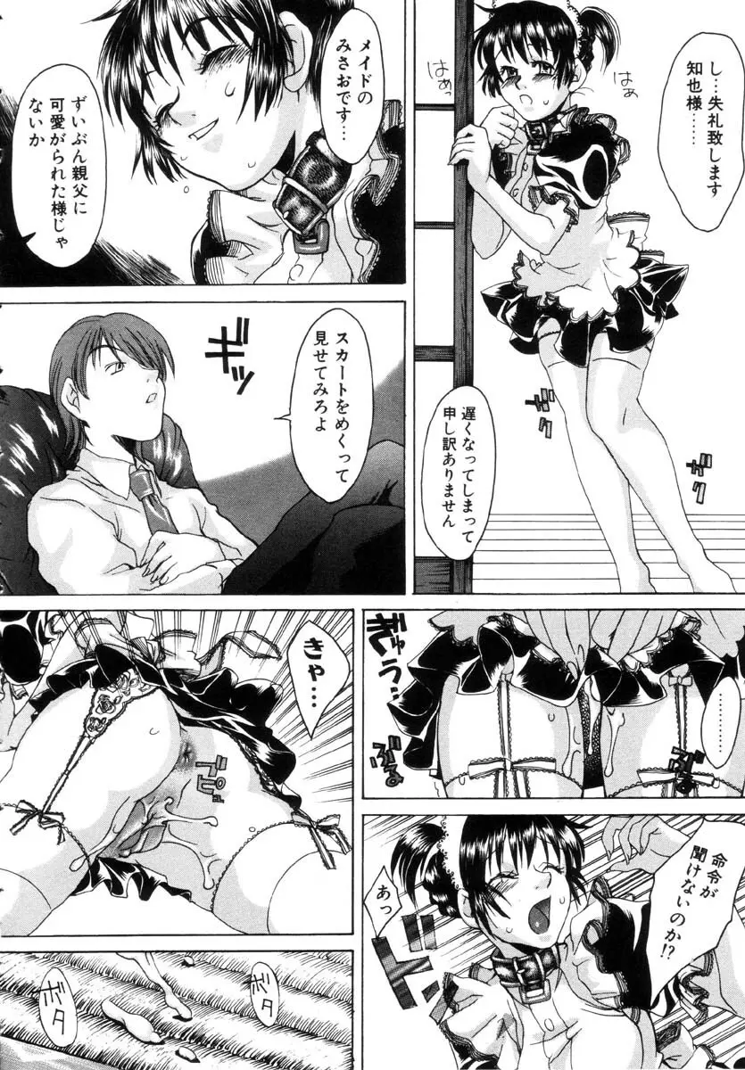 ミルクメイド Page.67