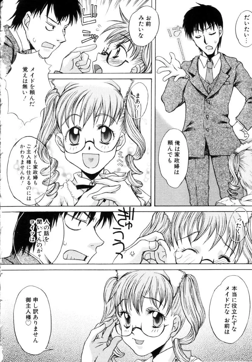 ミルクメイド Page.7