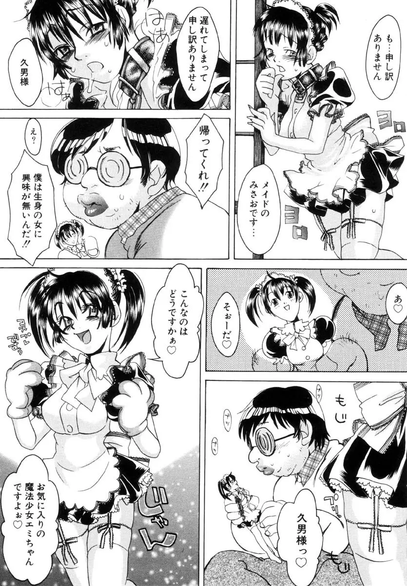 ミルクメイド Page.72