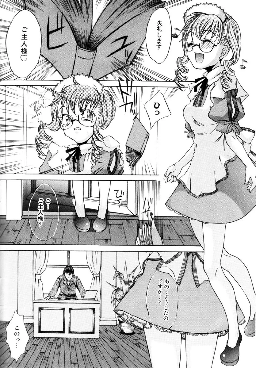 ミルクメイド Page.9