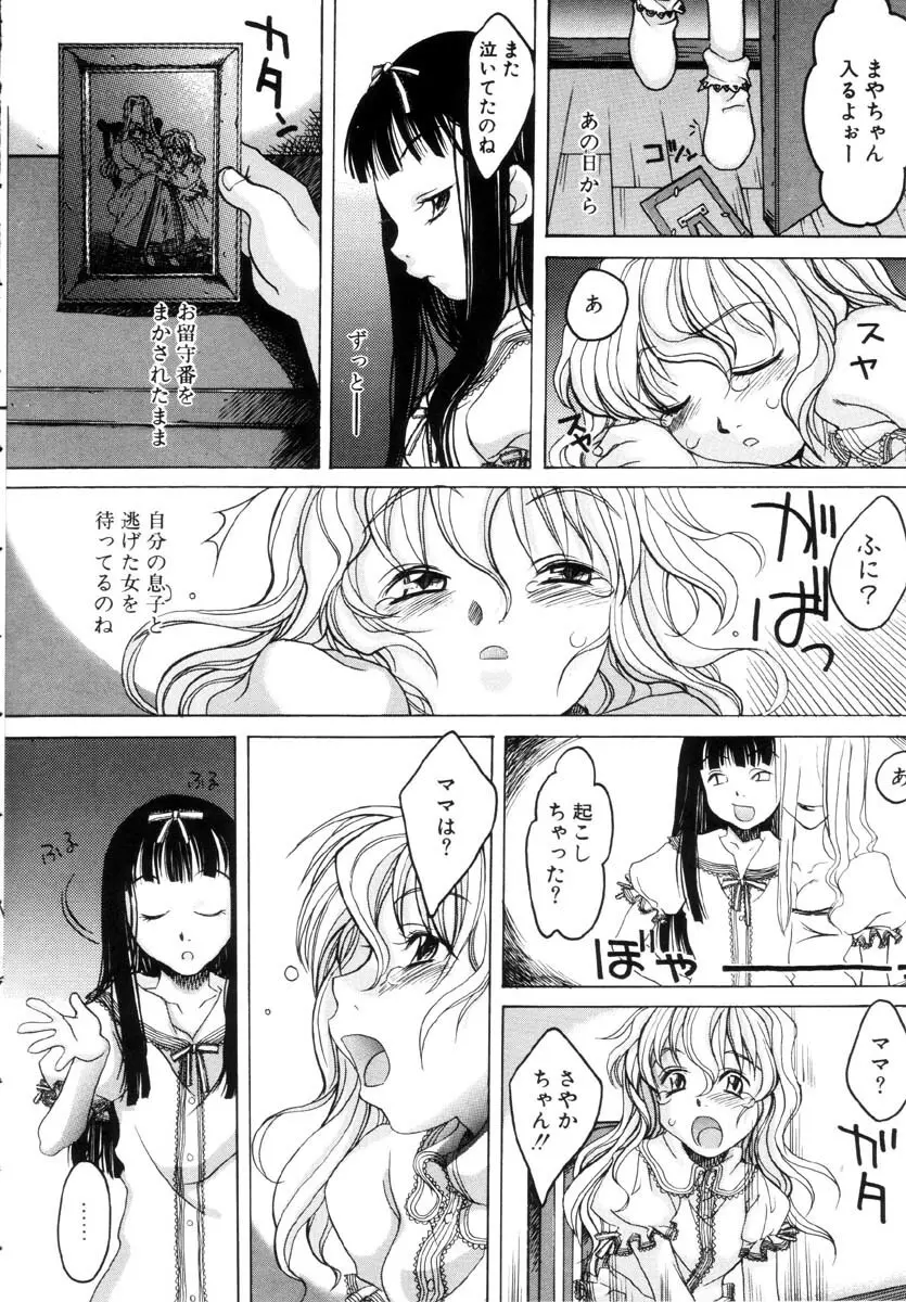 ミルクメイド Page.97