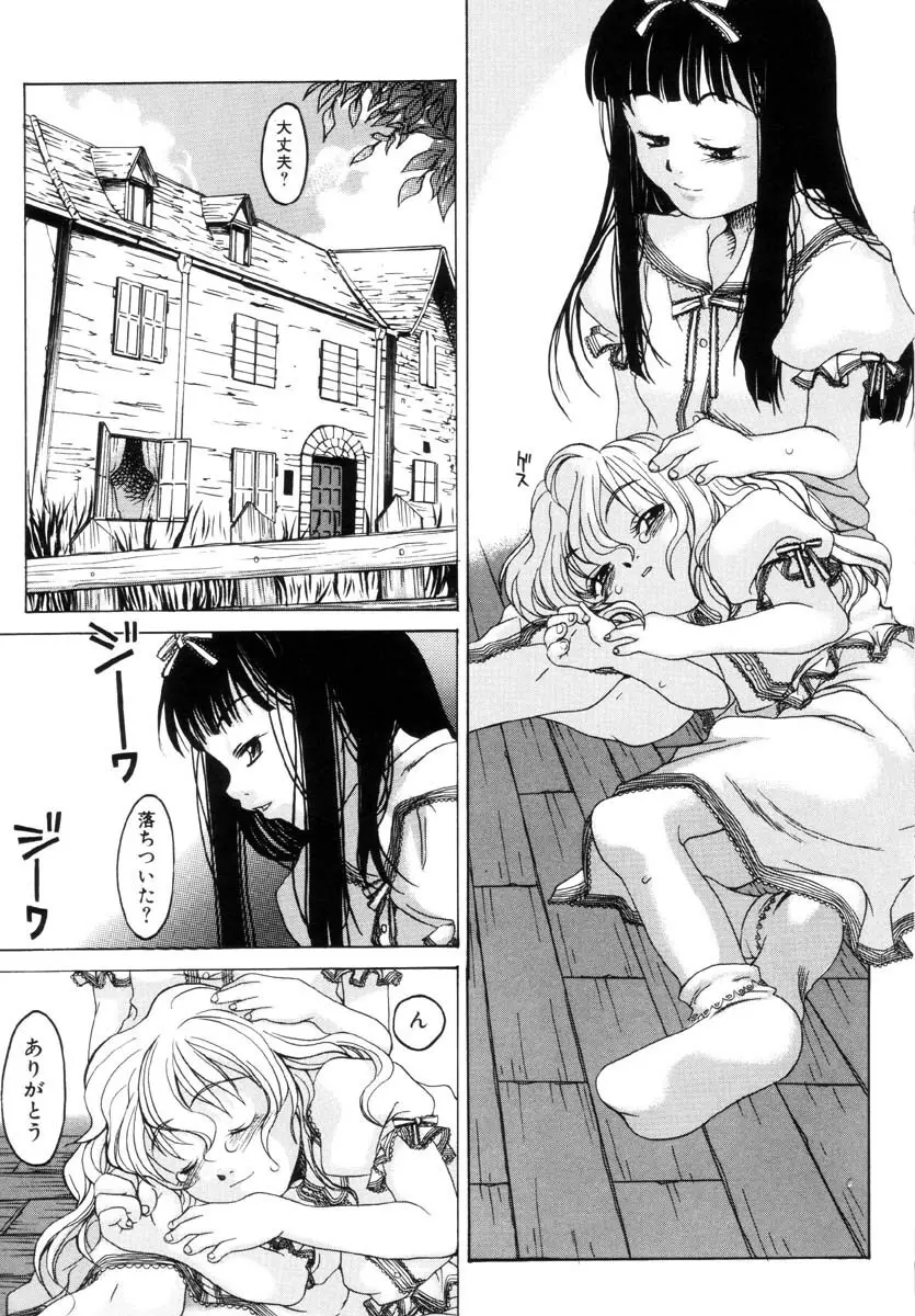 ミルクメイド Page.98