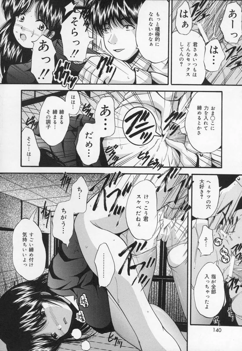 いけにえ少女 Page.138