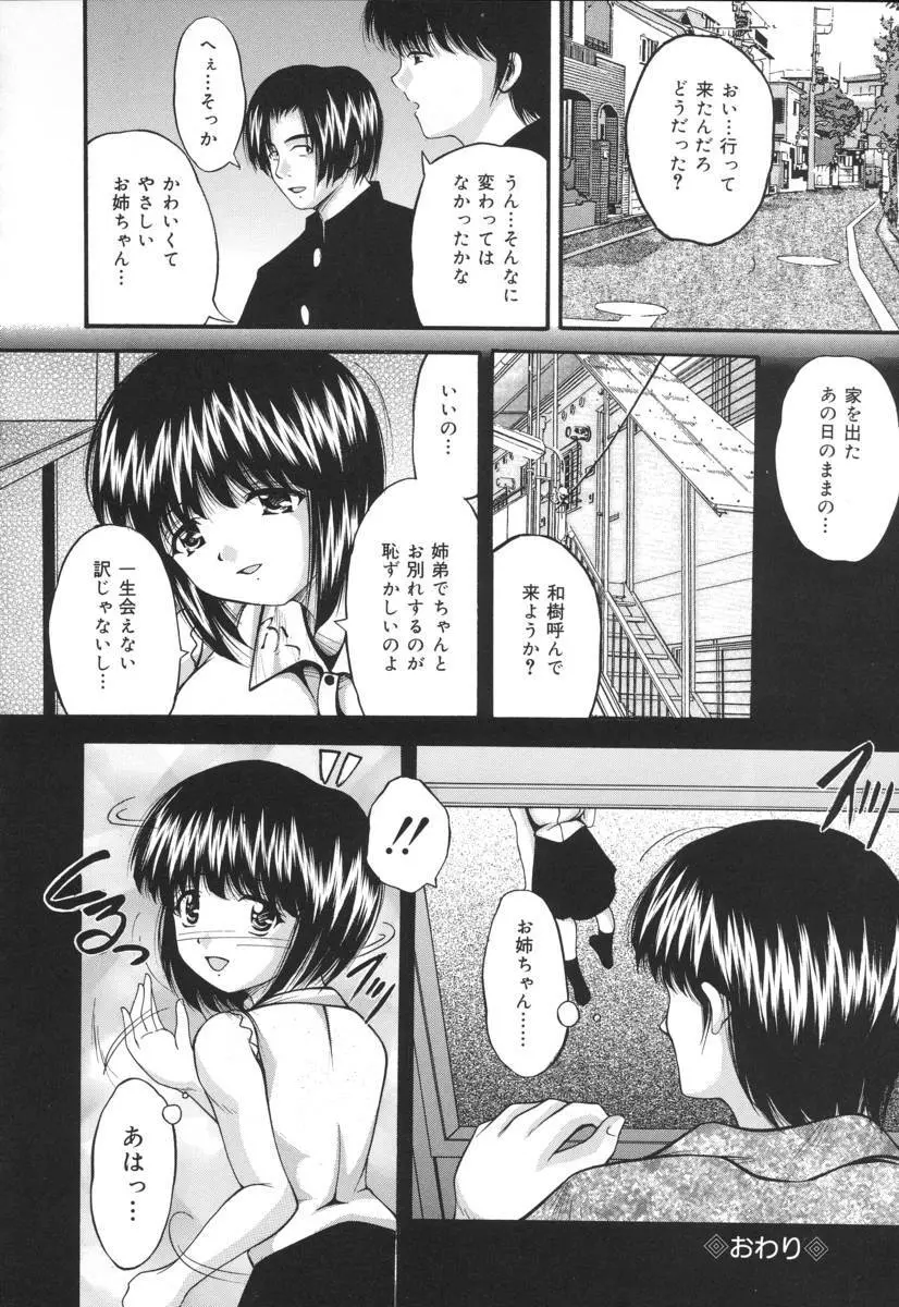 いけにえ少女 Page.18