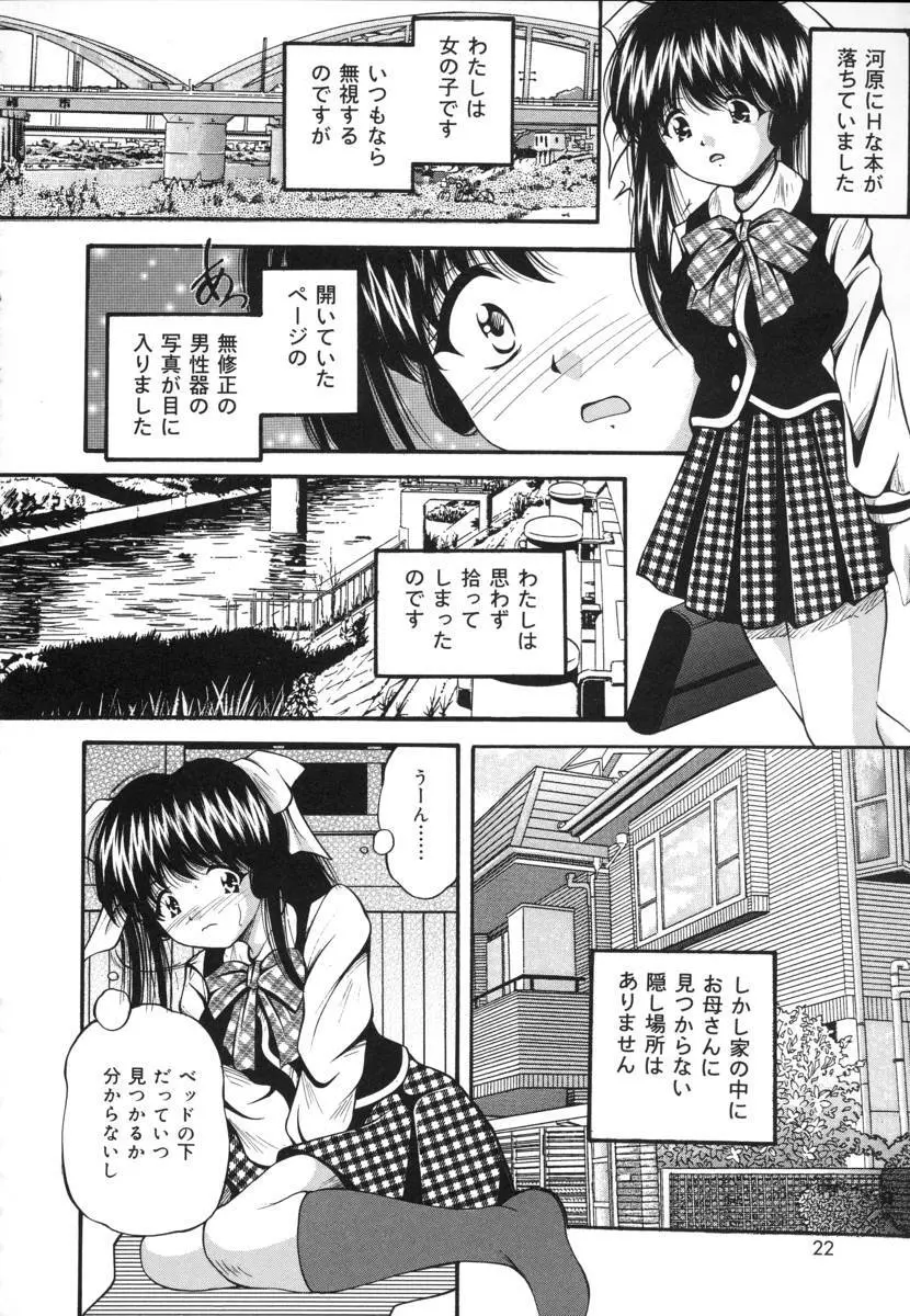 いけにえ少女 Page.20