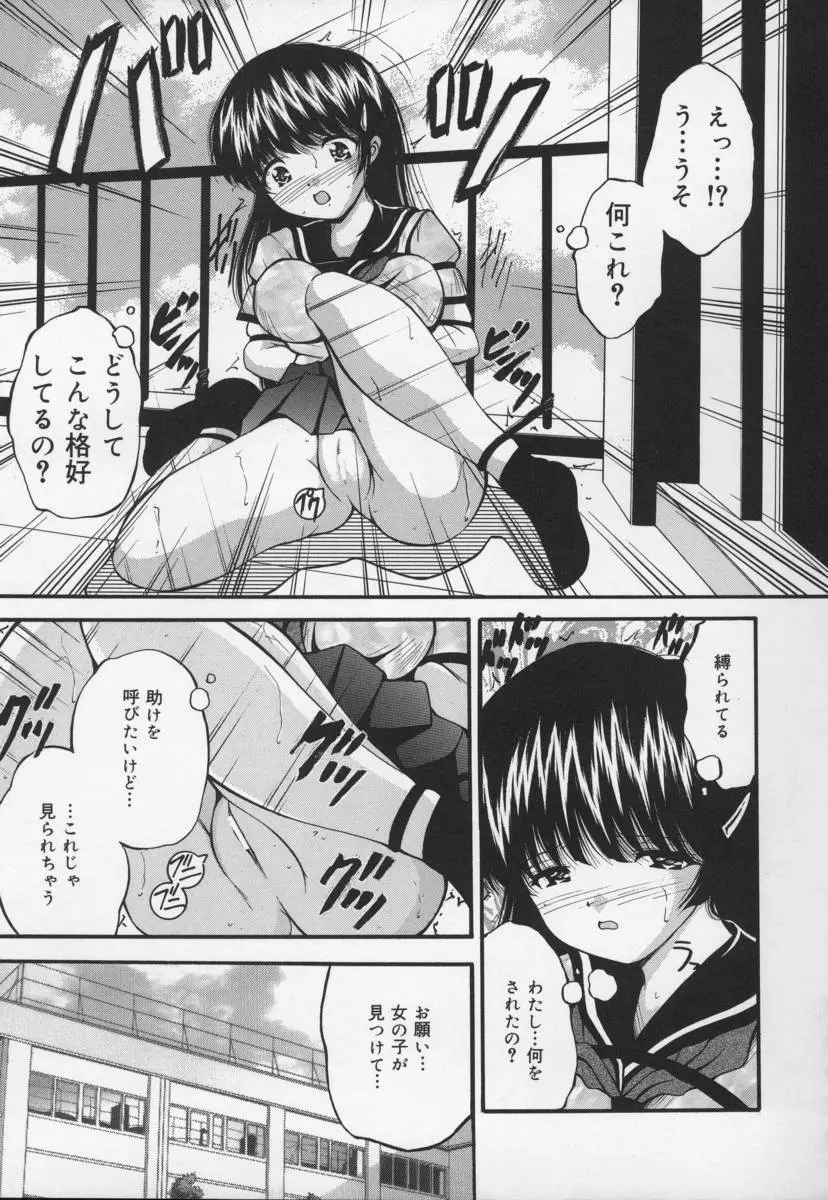 いけにえ少女 Page.49