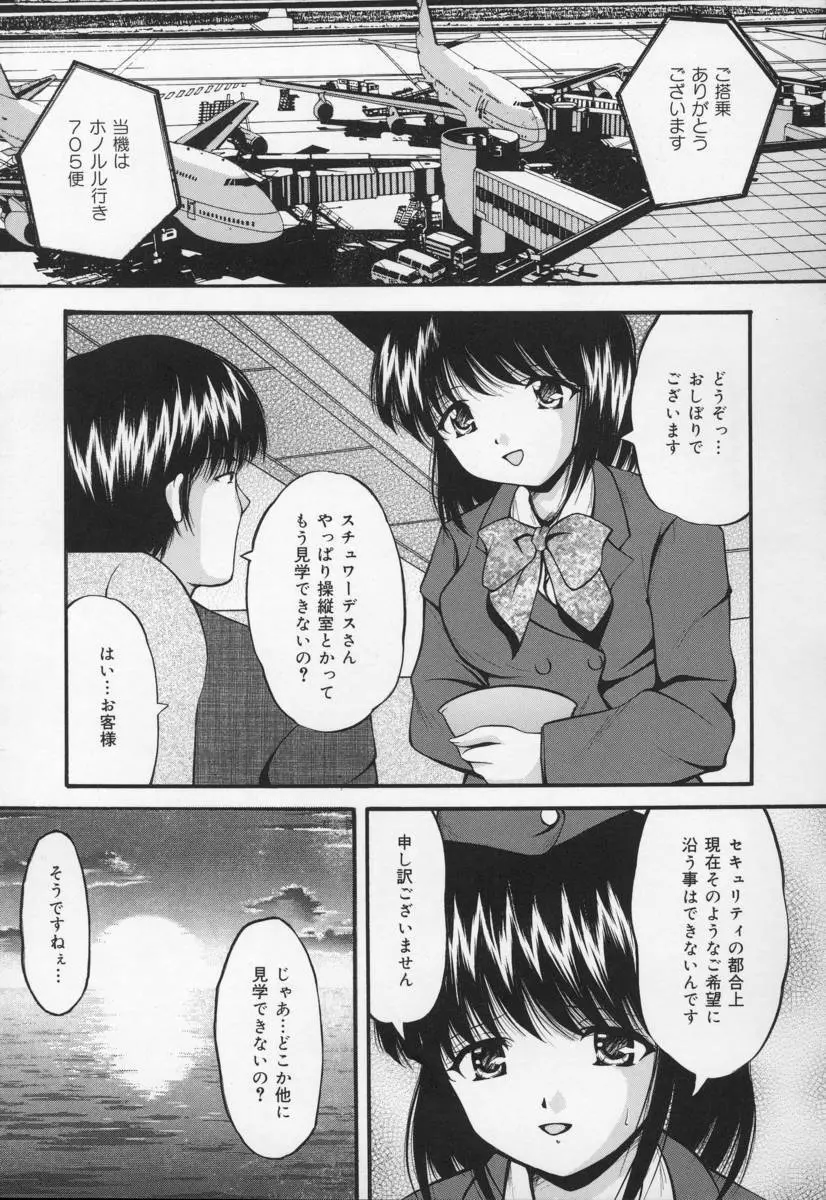 いけにえ少女 Page.63