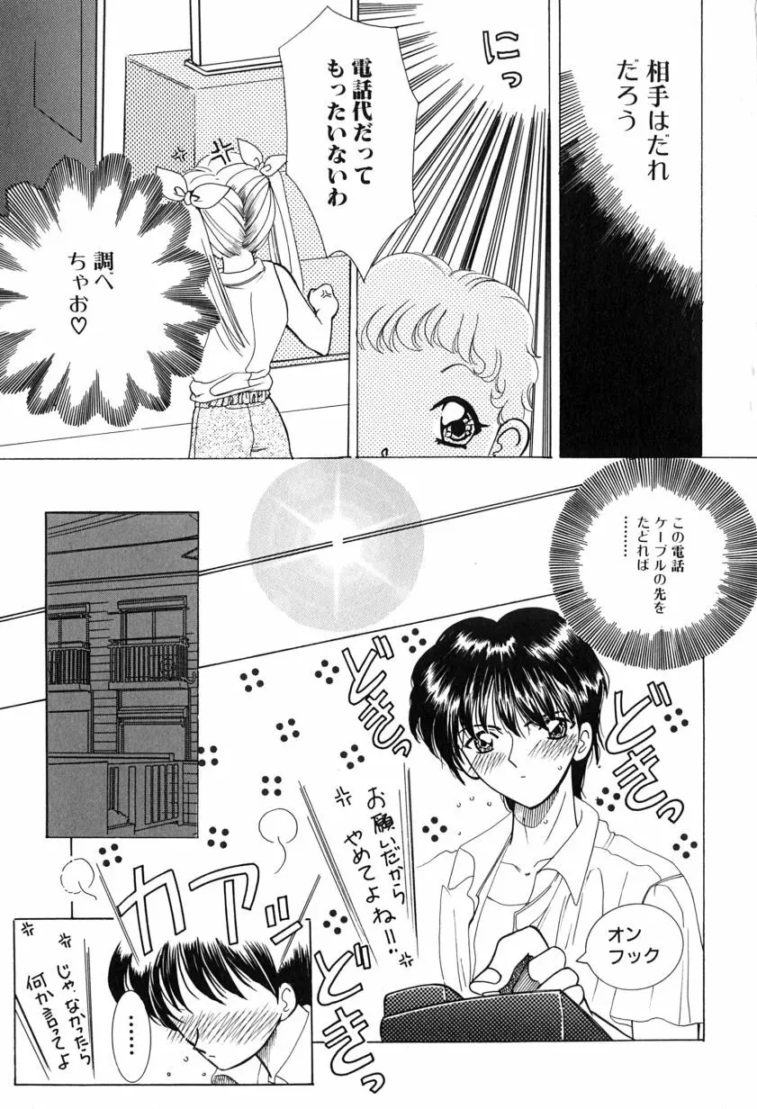 あげる♥ Page.111