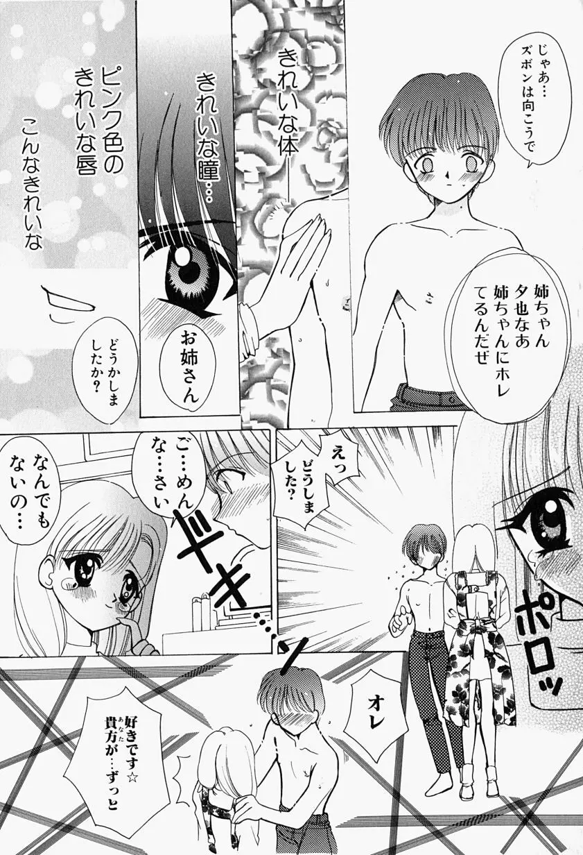 あげる♥ Page.50