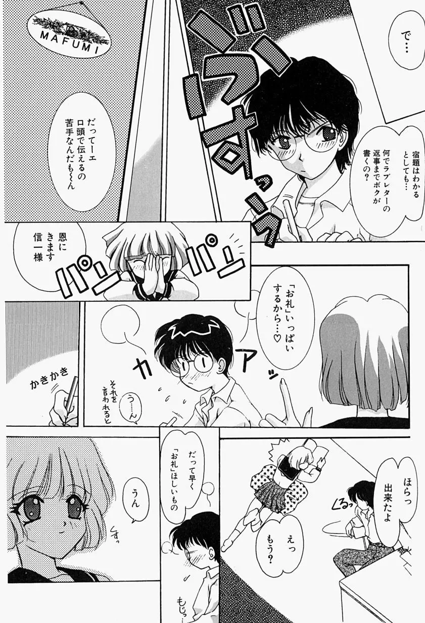 あげる♥ Page.64