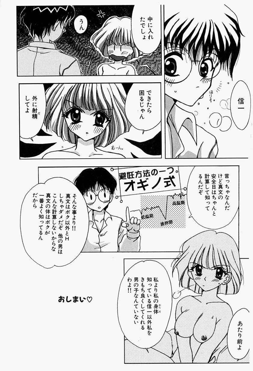 あげる♥ Page.72