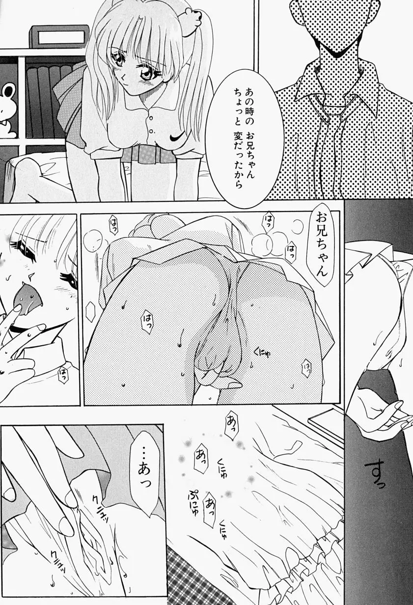 あげる♥ Page.76