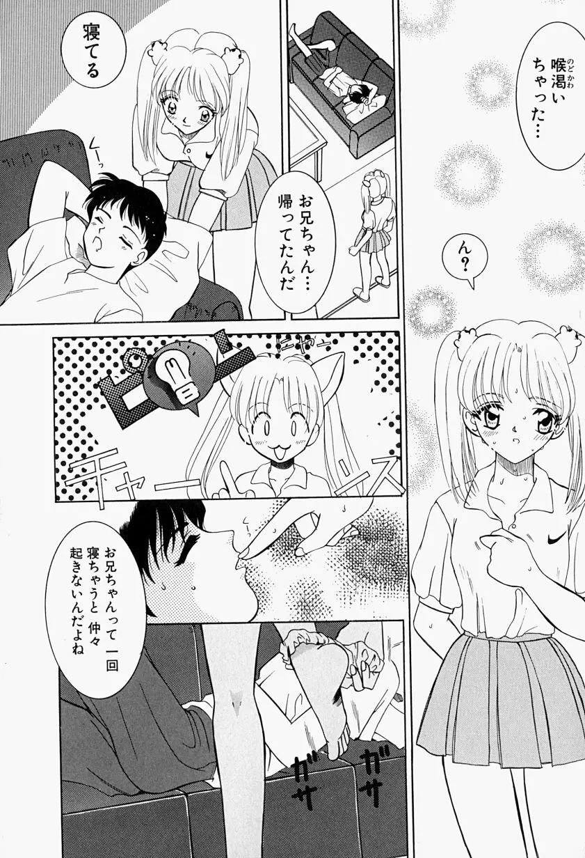 あげる♥ Page.78