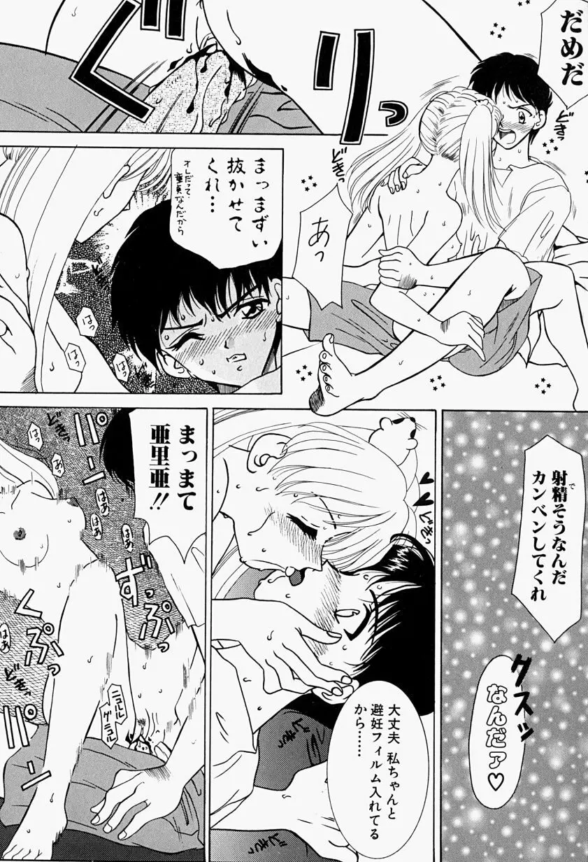 あげる♥ Page.85