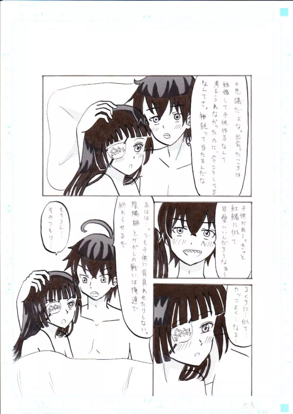 双星の陰陽師～この愛をそそぐ～ Page.10