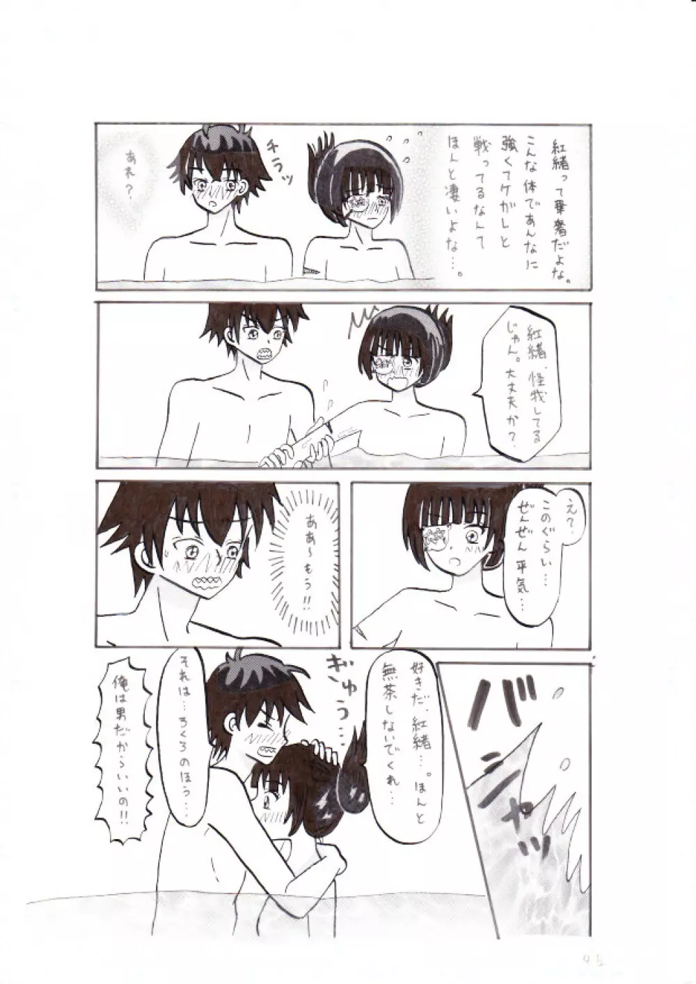 双星の陰陽師～この愛をそそぐ～ Page.4