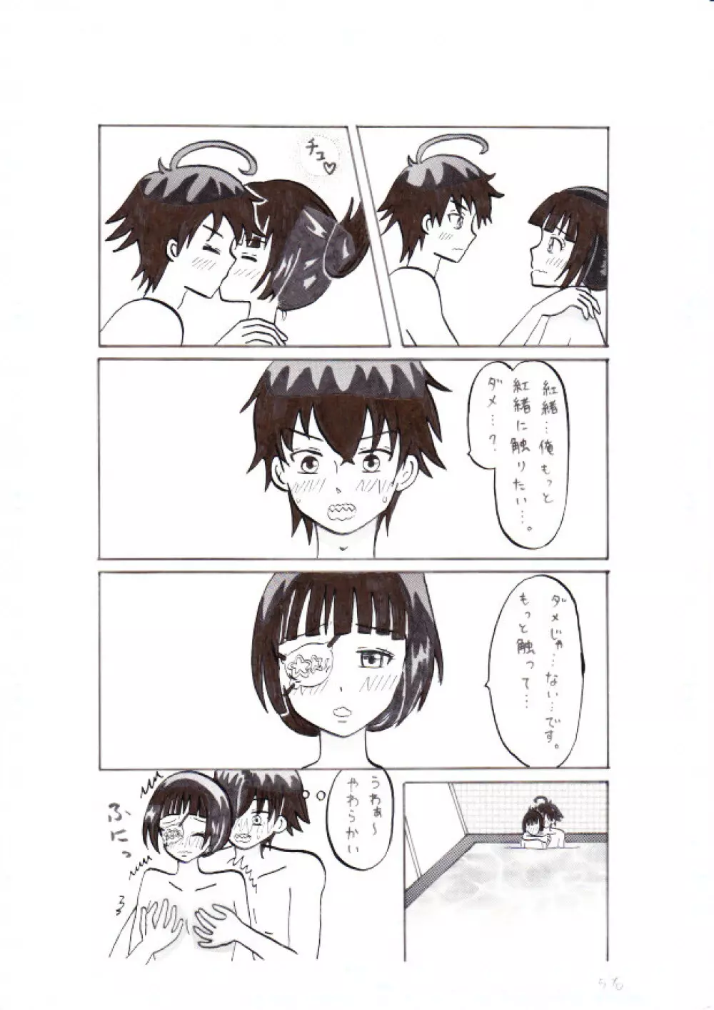 双星の陰陽師～この愛をそそぐ～ Page.5