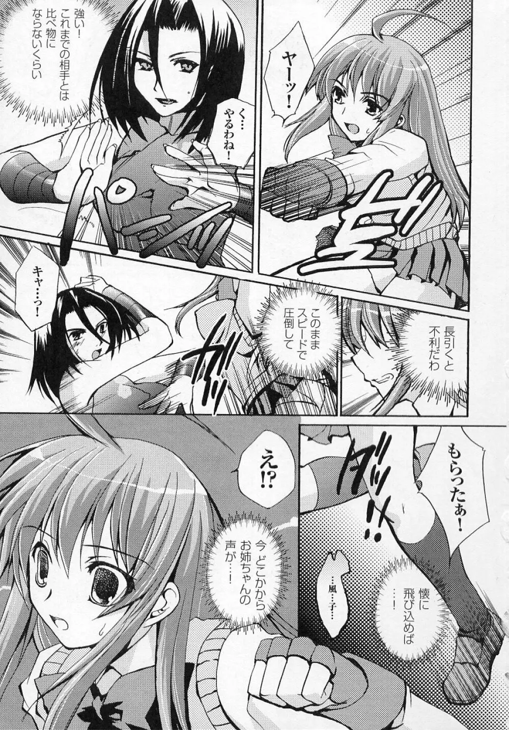 闘うヒロイン陵辱アンソロジー 闘姫陵辱 4 Page.115