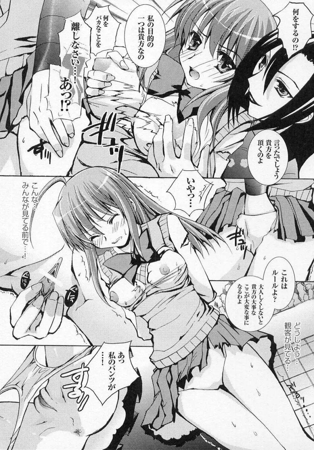 闘うヒロイン陵辱アンソロジー 闘姫陵辱 4 Page.117