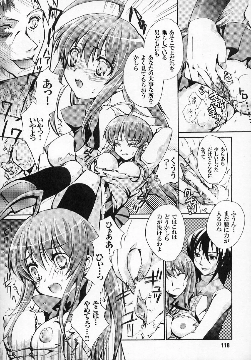 闘うヒロイン陵辱アンソロジー 闘姫陵辱 4 Page.118