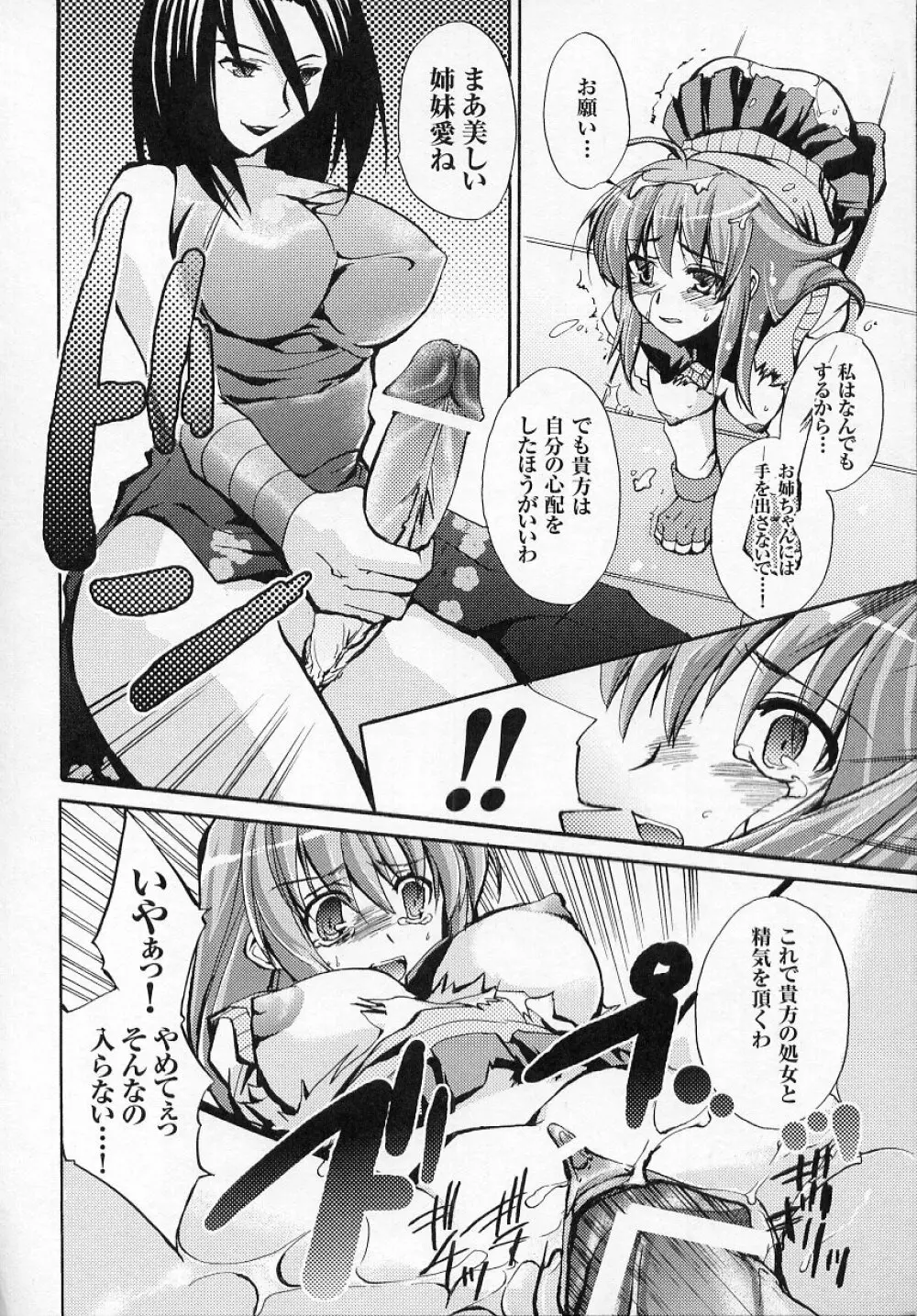 闘うヒロイン陵辱アンソロジー 闘姫陵辱 4 Page.122