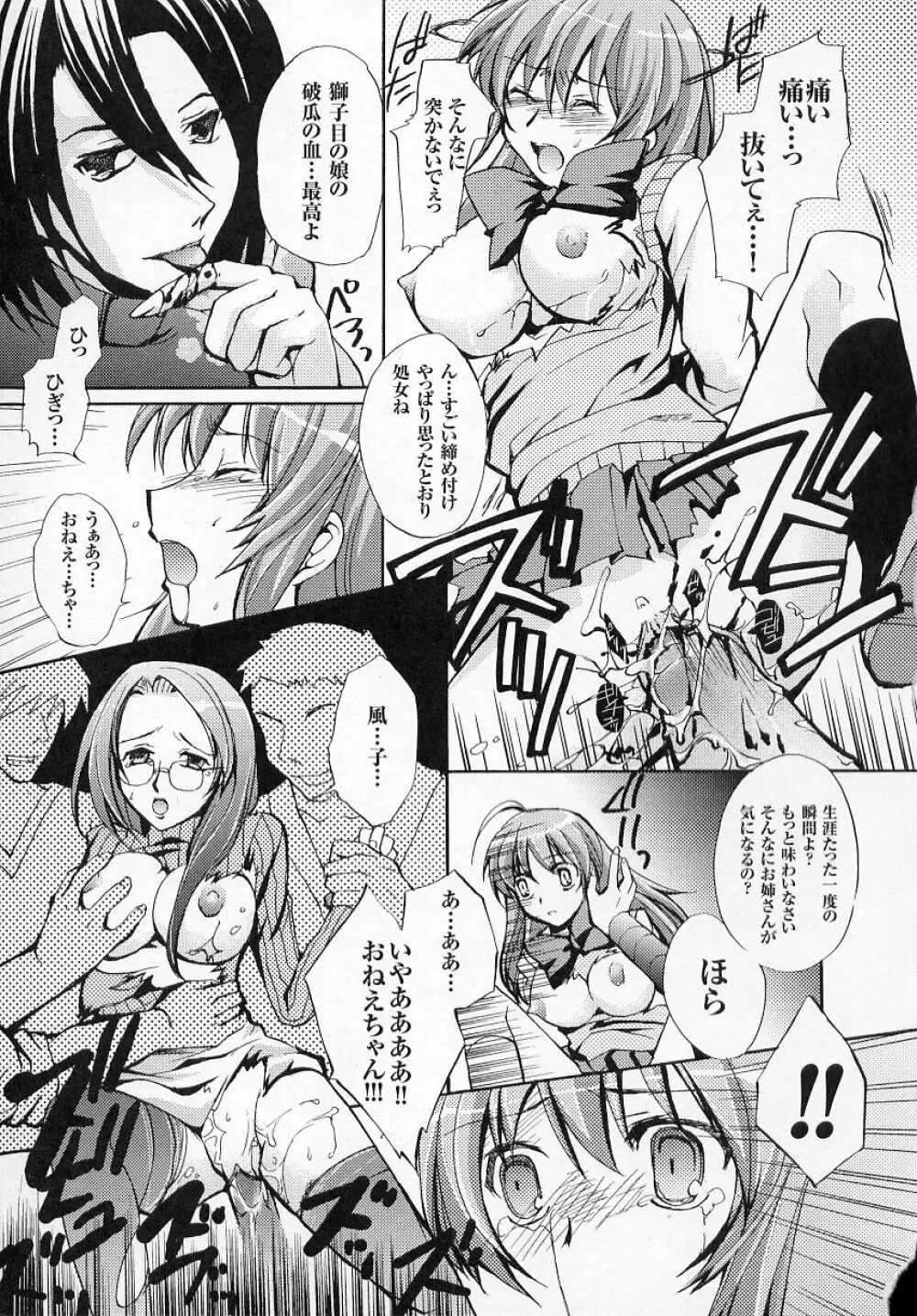 闘うヒロイン陵辱アンソロジー 闘姫陵辱 4 Page.123