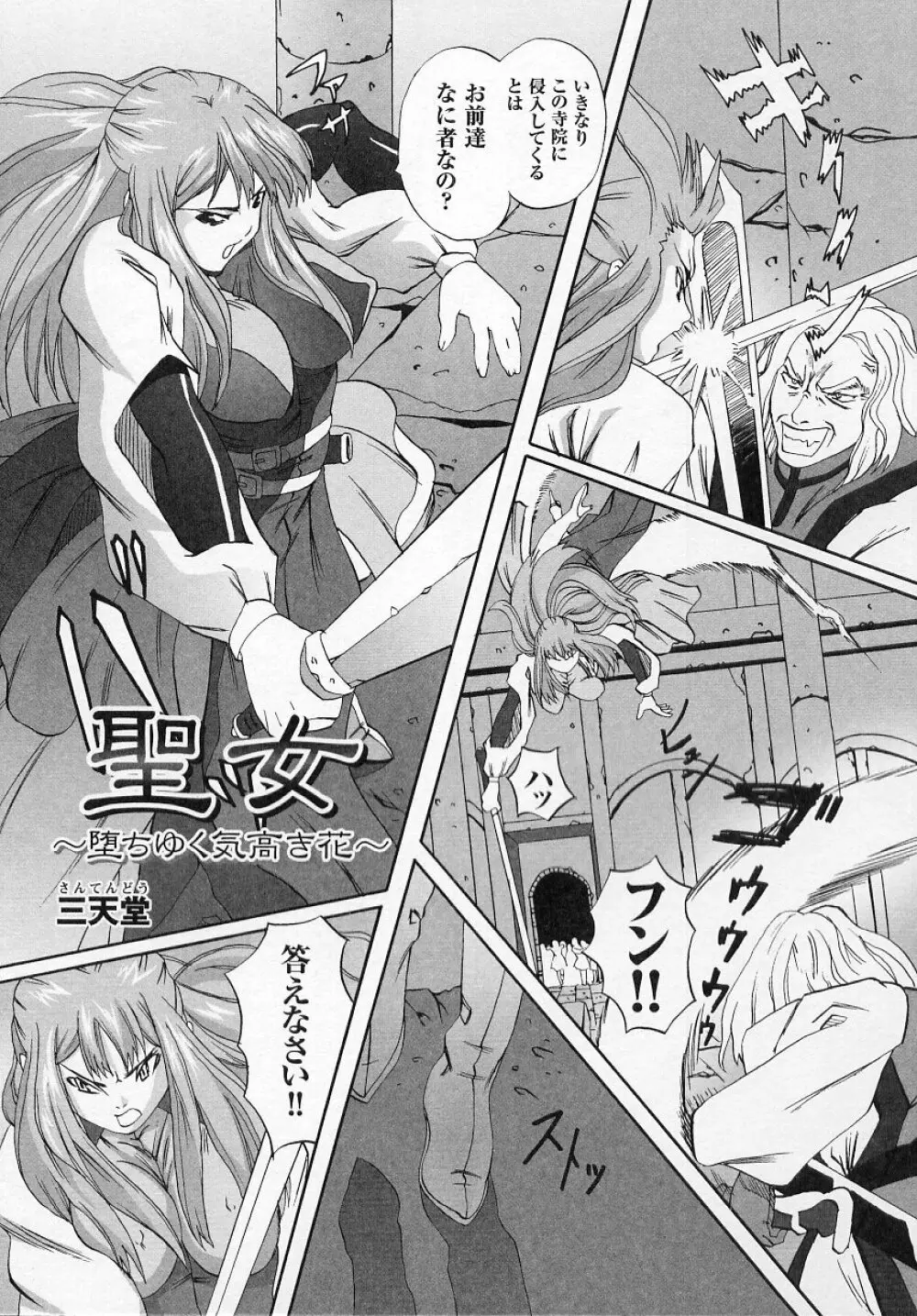 闘うヒロイン陵辱アンソロジー 闘姫陵辱 4 Page.161