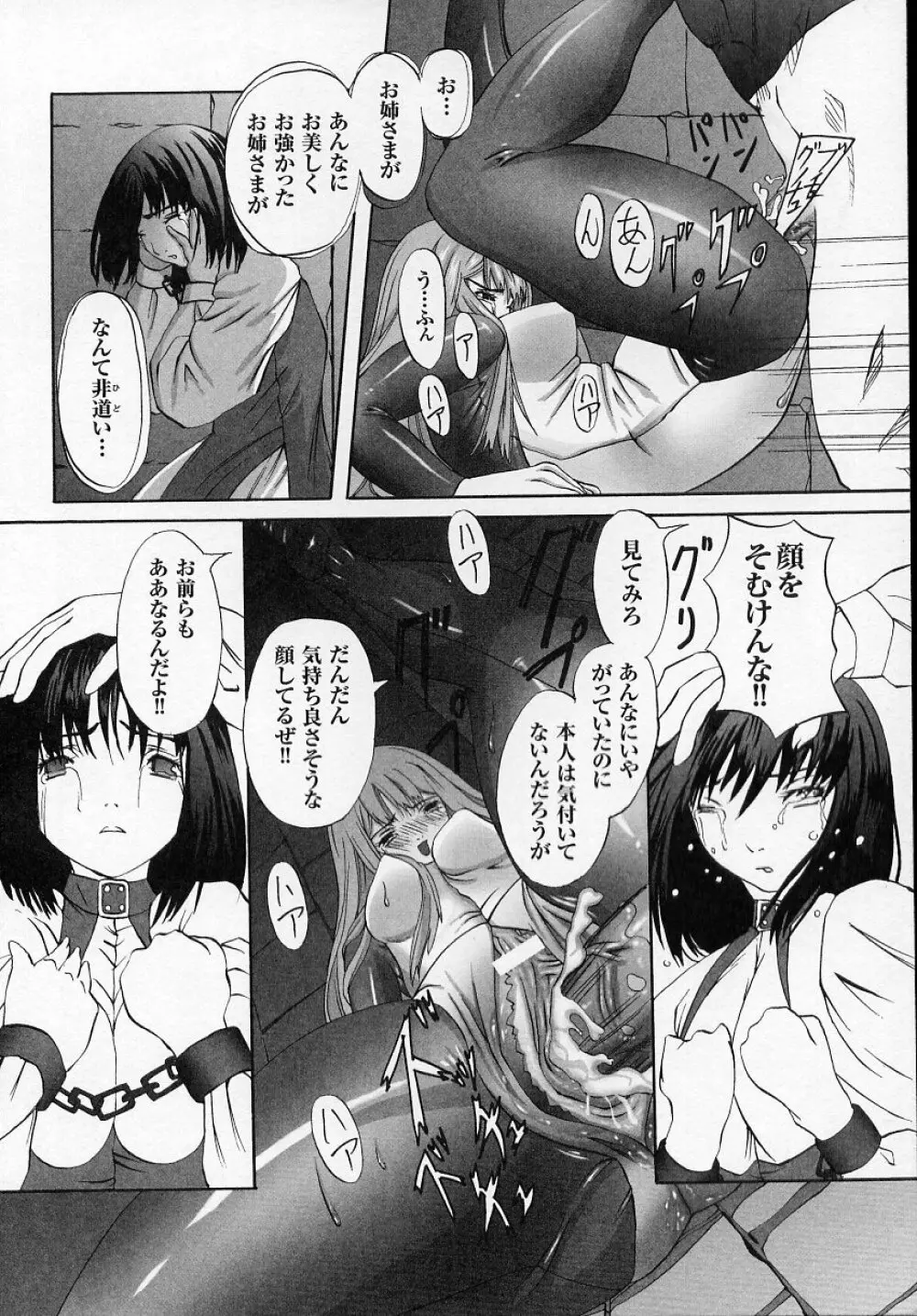 闘うヒロイン陵辱アンソロジー 闘姫陵辱 4 Page.170