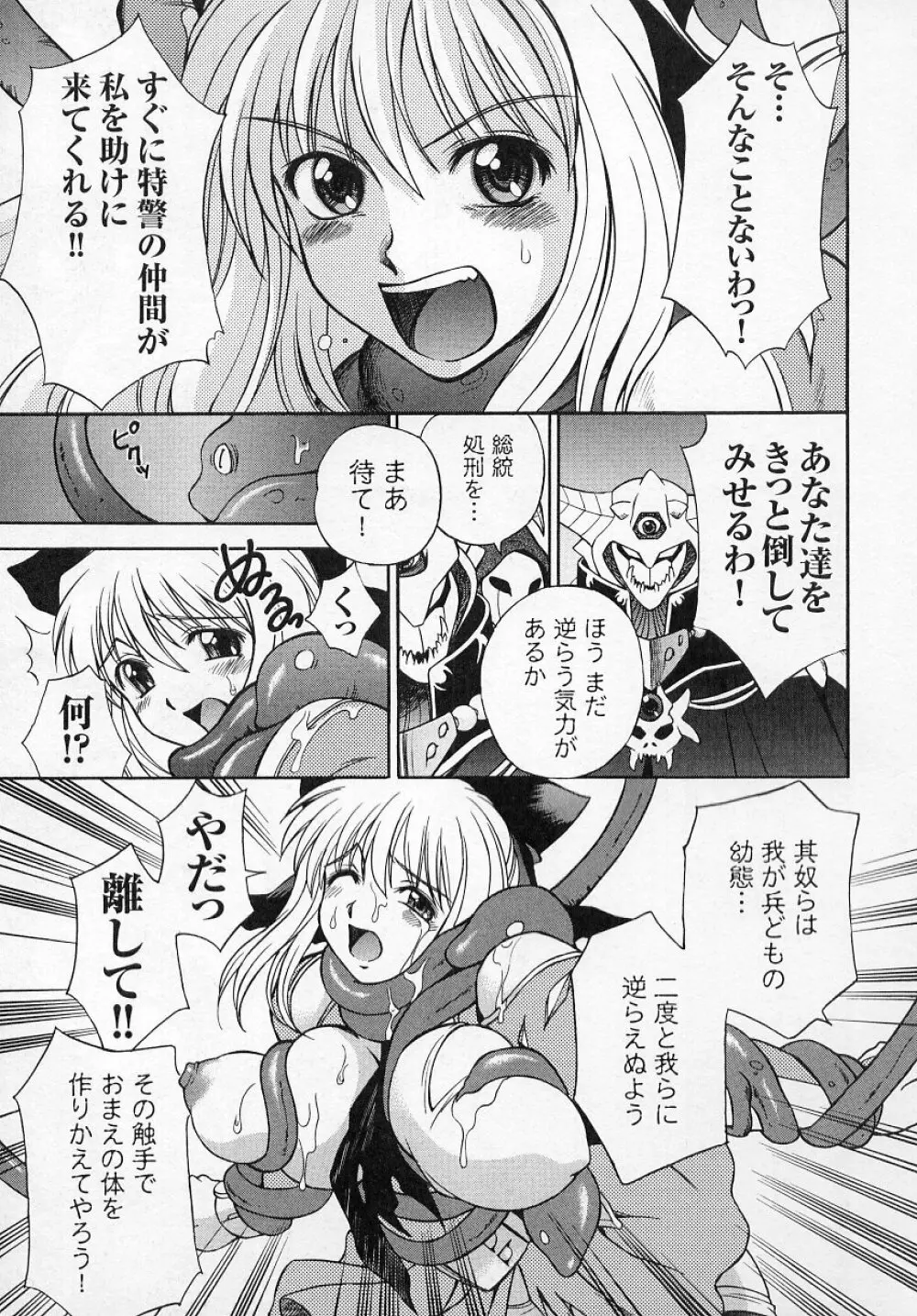 闘うヒロイン陵辱アンソロジー 闘姫陵辱 4 Page.25