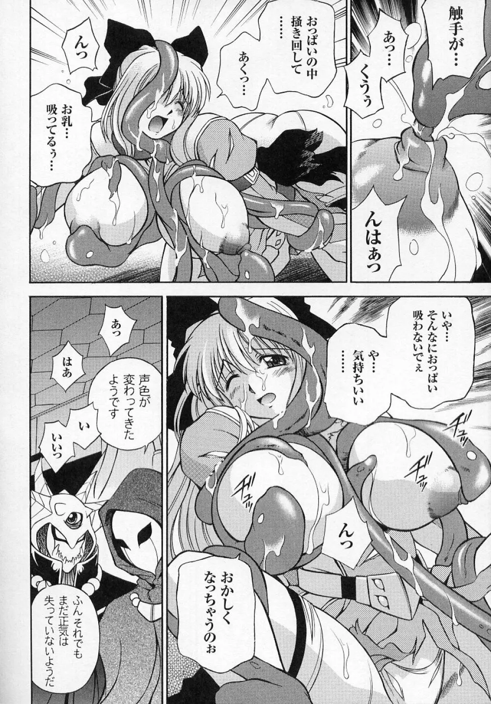 闘うヒロイン陵辱アンソロジー 闘姫陵辱 4 Page.30